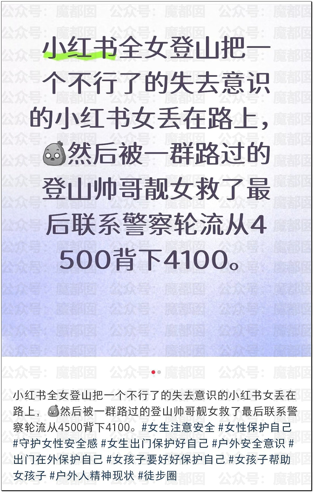 疯传！女生参加全女登山队高反后竟被队友丢下活活等死！（视频/组图） - 7