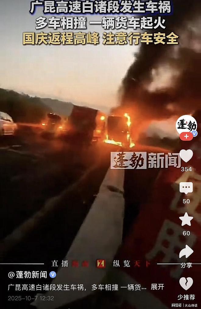 广昆高速肇庆段突发严重车祸,熊熊大火,有人伤亡(组图) - 1