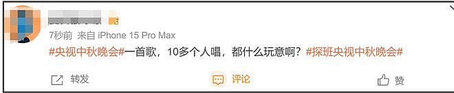 央视秋晚收视率破7!谢娜表演观众直接转台,明星对嘴假唱遭吐槽(组图) - 21