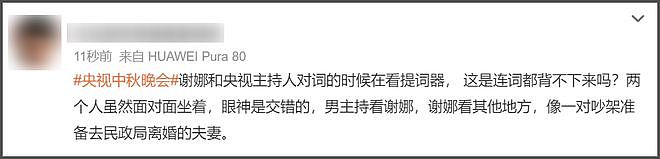 谢娜首次主持央视秋晚,离了何炅没人托底,录播也要依赖提词机(组图) - 11