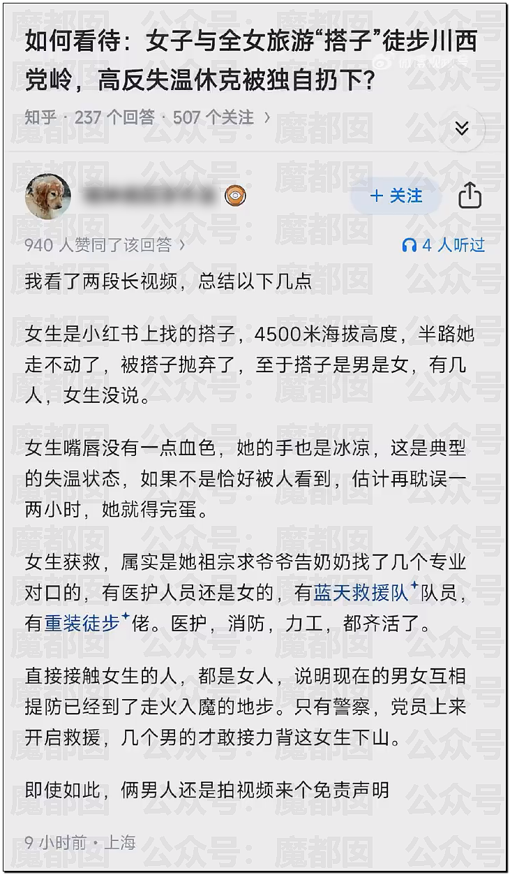 疯传！女生参加全女登山队高反后竟被队友丢下活活等死！（视频/组图） - 16