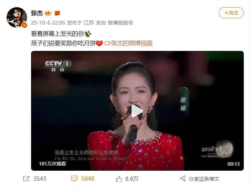 谢娜央视主持获关注，张杰：看着屏幕上发光的你（组图） - 4
