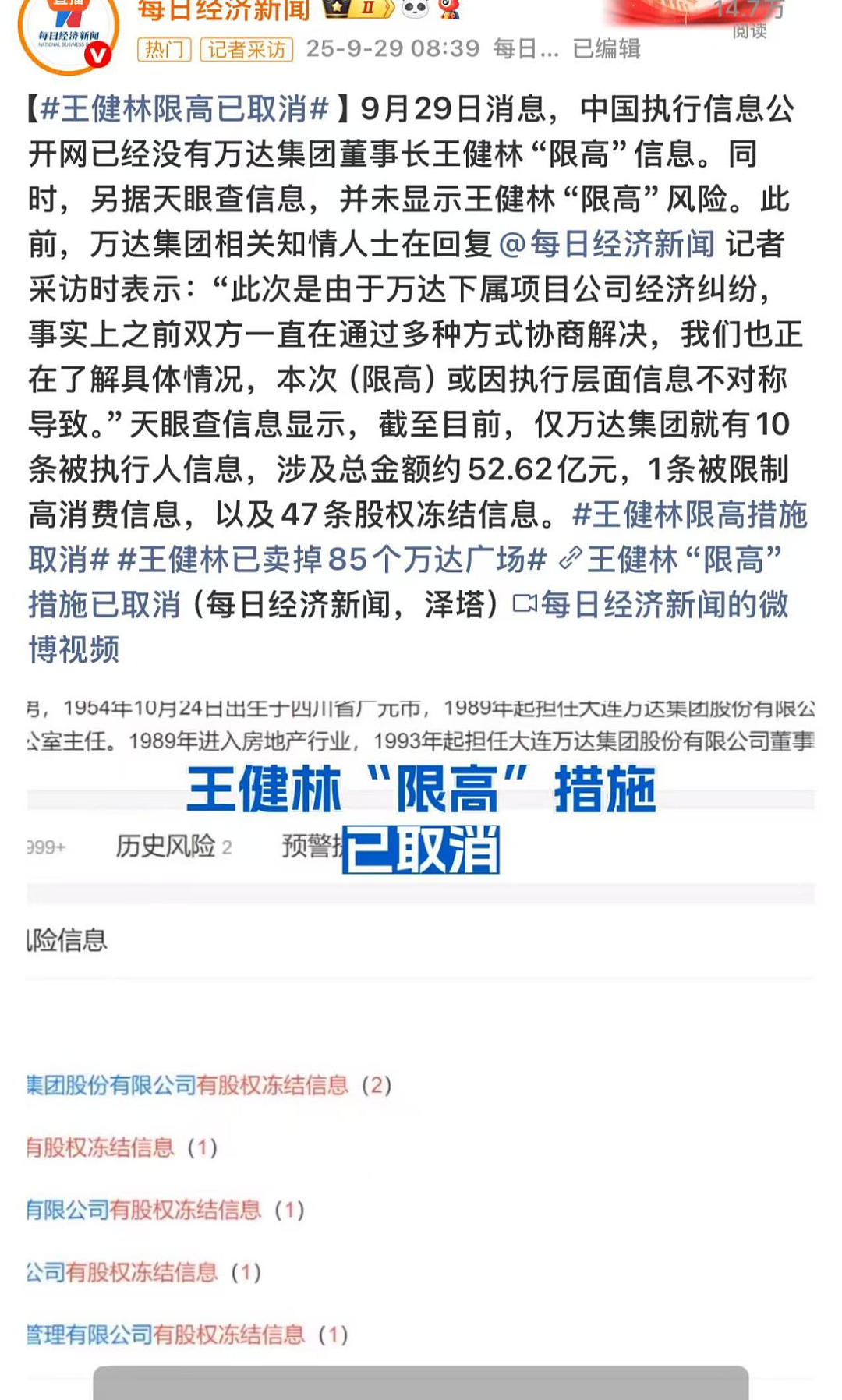 首富王健林，怎么混成这样了？（组图） - 4