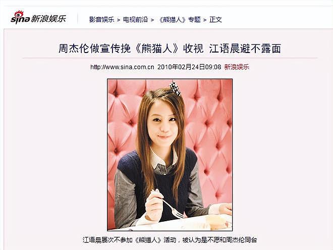 江语晨离婚：初代“J女郎”，缘何与周杰伦失之交臂，如今后悔吗（组图） - 22