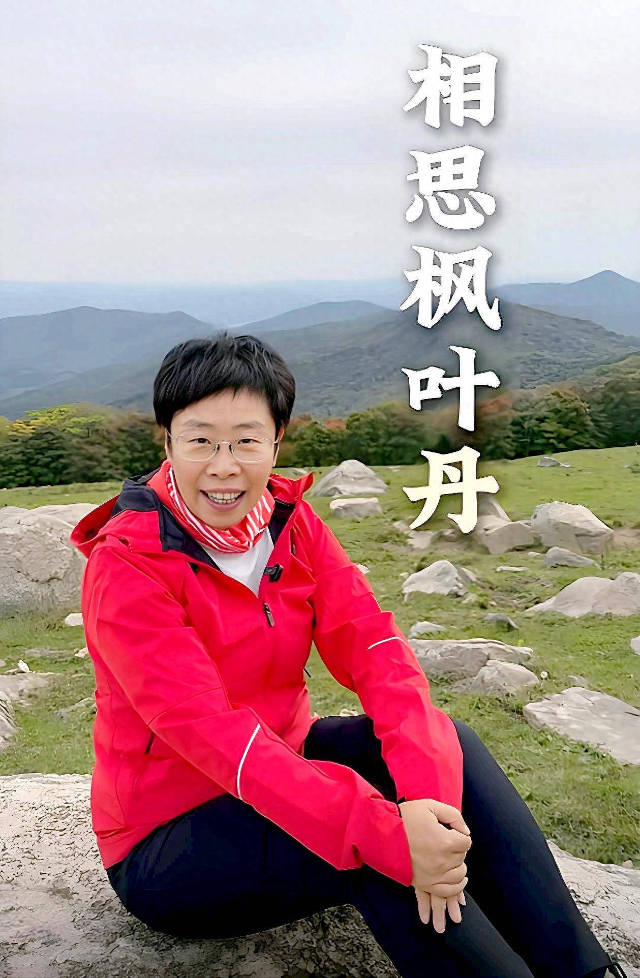 蒙曼国庆游长白山!网友:她越来越像张译了(组图) - 1