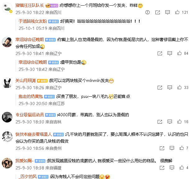 【爆笑】月薪四千可以买一个MiuMiu发夹吗？网友：就像上一个月班给你发一个发夹（组图） - 3