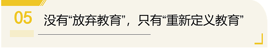 这届中产妈妈不“鸡娃”后，留下的是“烂尾娃”还是“重启娃”（组图） - 12
