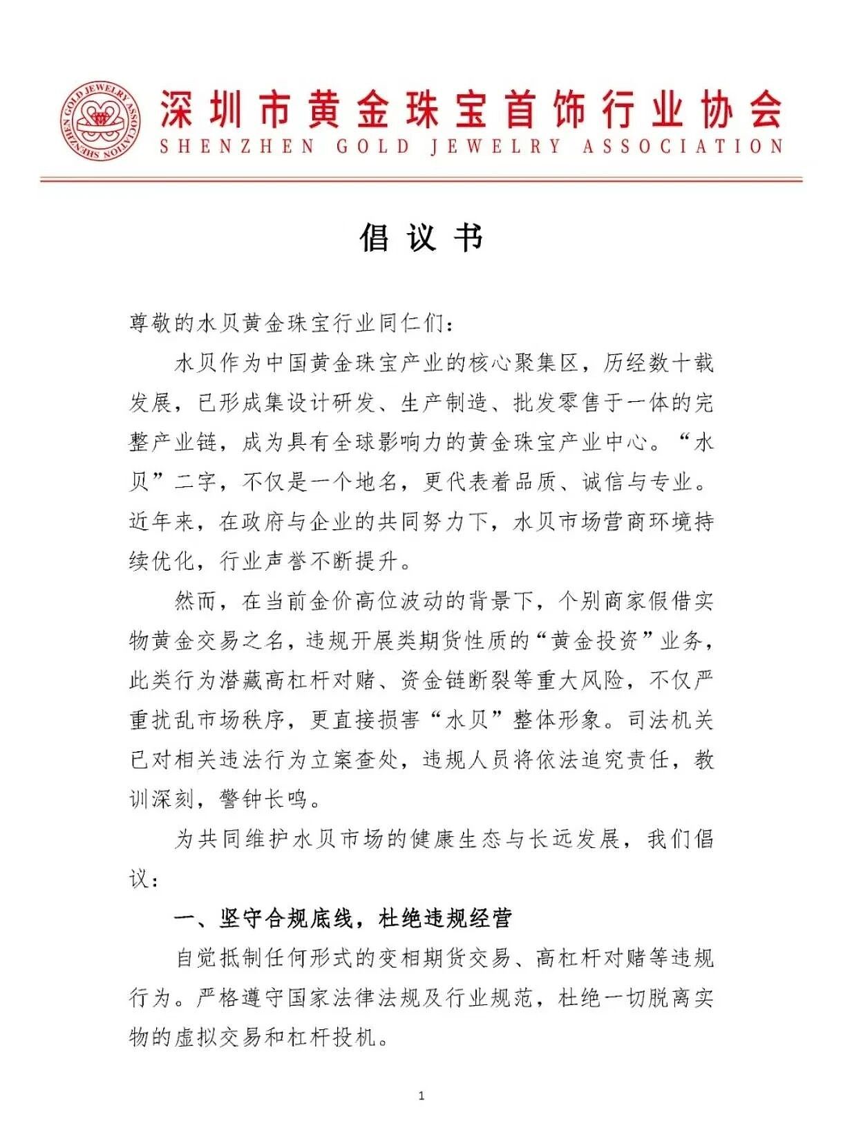 深圳水贝黄金料商“跑路潮”:“一夜暴富”赌局里,血本无归的普通人(组图) - 6