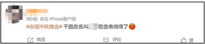央视秋晚收视率破7!谢娜表演观众直接转台,明星对嘴假唱遭吐槽(组图) - 23