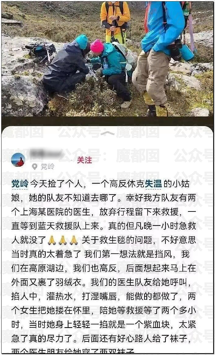 疯传！女生参加全女登山队高反后竟被队友丢下活活等死！（视频/组图） - 8