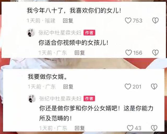 1岁女儿遭网友玩梗“求娶”，张纪中怒怼（组图） - 2