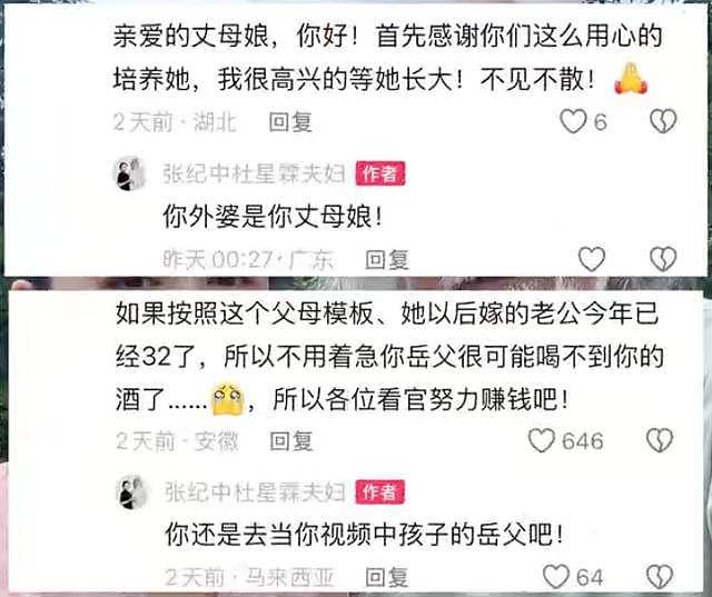 1岁女儿遭网友玩梗“求娶”，张纪中怒怼（组图） - 3