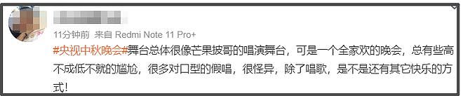 央视秋晚收视率破7!谢娜表演观众直接转台,明星对嘴假唱遭吐槽(组图) - 16