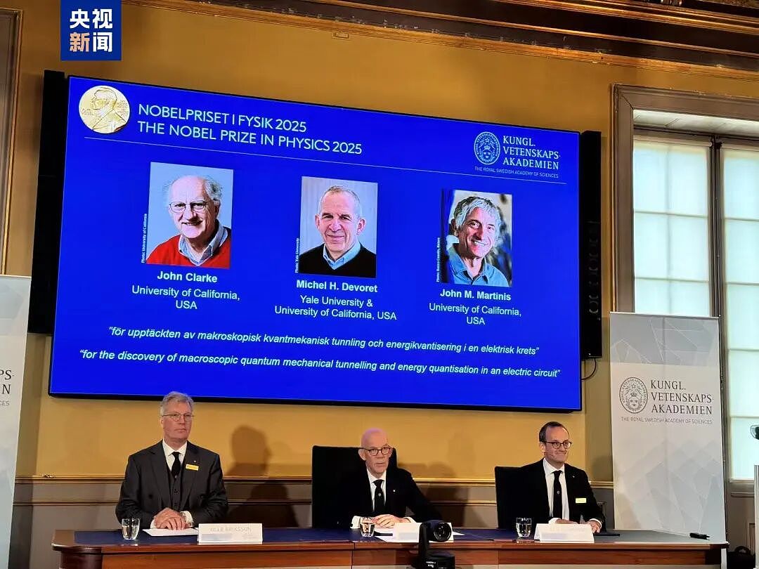 3名科学家获得2025年诺贝尔物理学奖，将平分约836万元奖金（组图） - 1