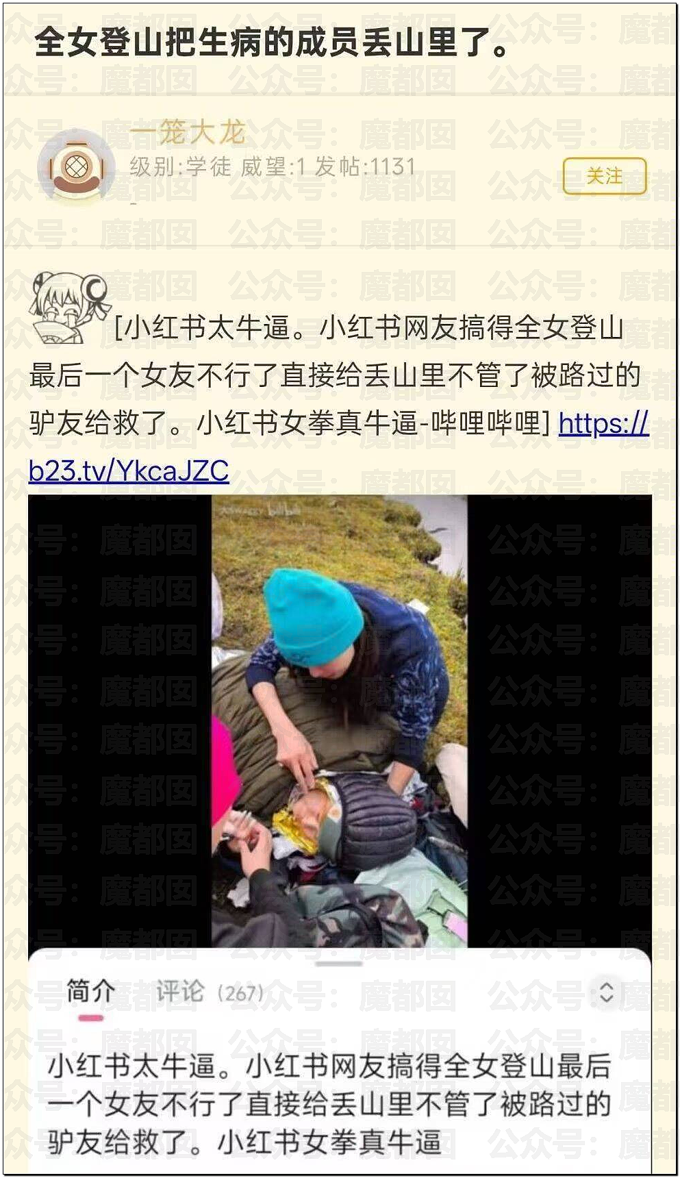 疯传！女生参加全女登山队高反后竟被队友丢下活活等死！（视频/组图） - 6