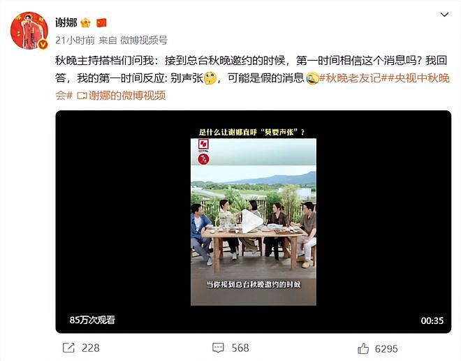 这一次，被央视力邀主持中秋晚会的谢娜，“面相”真的变了（组图） - 5