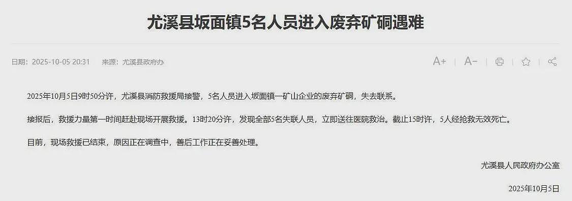 “5人进废弃矿硐遇难”急救人员:救出时已无生命迹象,看着像中毒(图) - 1