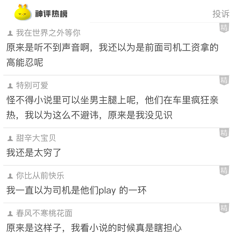 【爆笑】有钱人的豪车不仅有隔板还能隔音？一开始不理解！看到最后：难怪小说男女主亲热都不避人...（组图） - 6