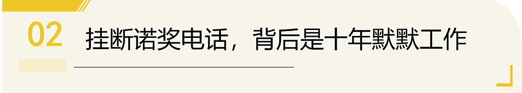 “她挂掉了诺奖委员会电话”…这些诺奖得主跌宕起伏的人生给我们孩子怎样的启示？（组图） - 5