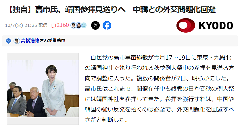 日媒爆料：高市早苗打算放弃参拜靖国神社，只为避免中韩外交风暴！（组图） - 1