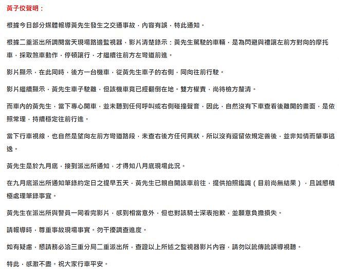 黄子佼被判刑后涉肇事逃逸，本人否认：没听到呼叫或碰撞声（组图） - 4