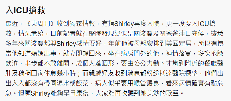 港媒曝59岁关淑怡病危入院，插管送进ICU，儿子急返港痛哭守候（组图） - 2