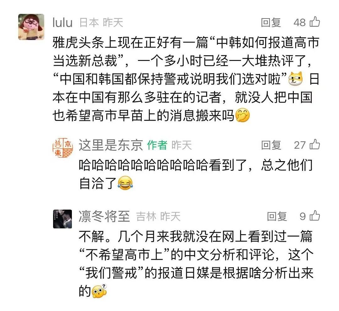 日媒拿出微信指数,称“中国害怕高市早苗”,日网民集体高潮了(组图) - 4