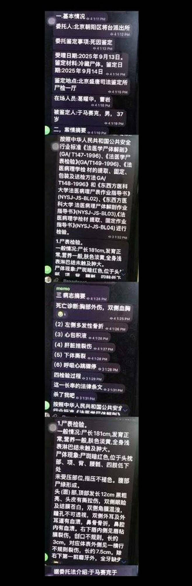 于朦胧遭虐杀传新证!尸检报告揭惨烈细节(组图) - 2