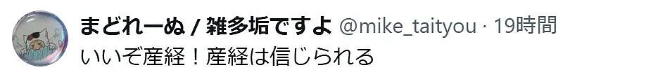 日媒拿出微信指数,称“中国害怕高市早苗”,日网民集体高潮了(组图) - 19
