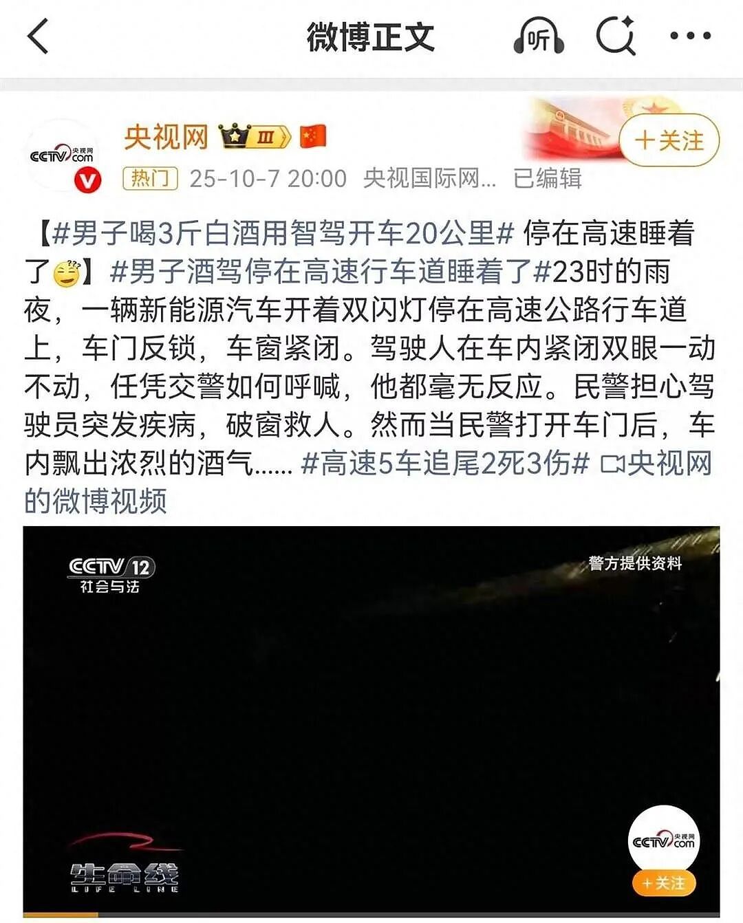 命大！男子喝3斤白酒后用智驾行驶20公里，在高速上睡着了...因醉酒驾驶被判拘役1个月（组图） - 1