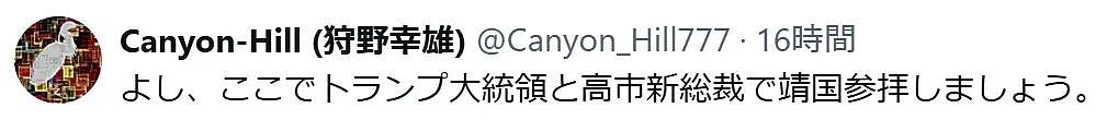 日媒拿出微信指数,称“中国害怕高市早苗”,日网民集体高潮了(组图) - 15