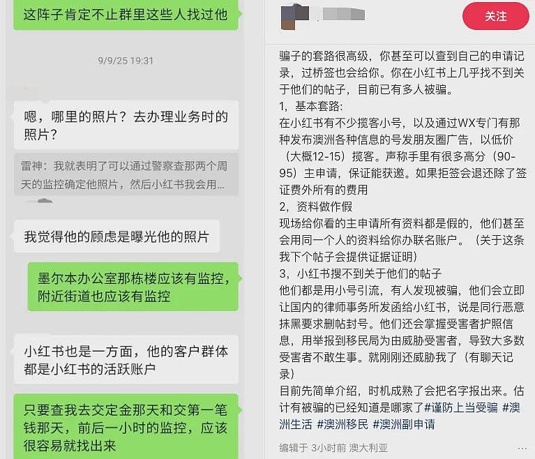 中国女生买“澳洲PR”梦碎！ 差点血亏数万澳元！ 副申请骗局牵出华人黑产， 诈骗金额恐涉上千万...（组图） - 12