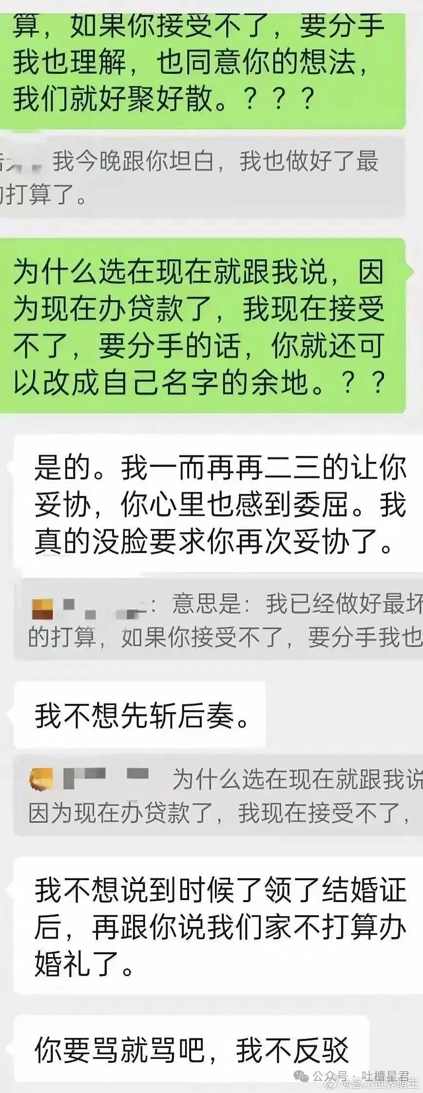 【爆笑】男朋友不想花钱办婚礼却提备孕，啊啊啊算盘珠子崩脸上了（组图） - 6
