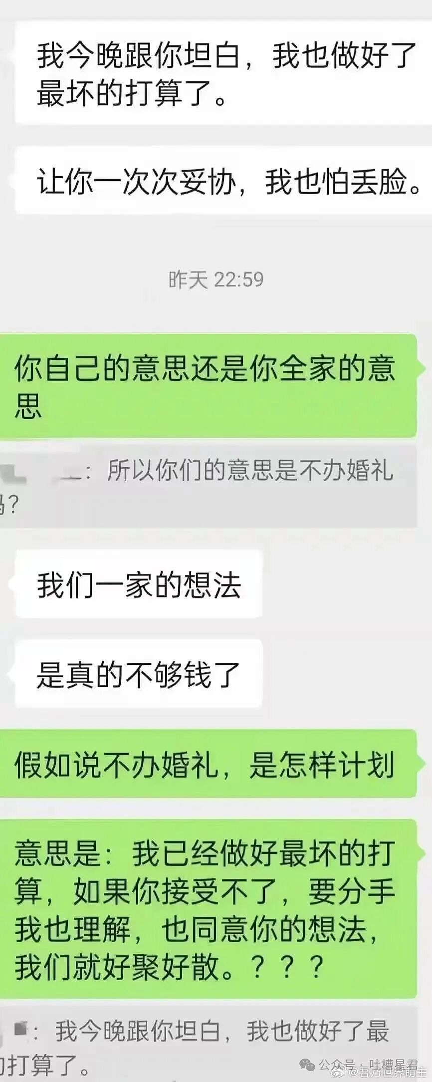 【爆笑】男朋友不想花钱办婚礼却提备孕，啊啊啊算盘珠子崩脸上了（组图） - 5