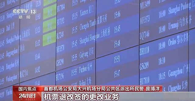 机票“退改签”诈骗，常见的陷阱套路有哪些？（组图） - 3