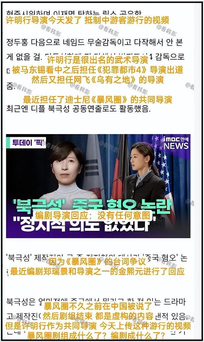 彻底不演了！《暴风圈》导演支持抵制中国游客，网友呼吁全面限韩（组图） - 8