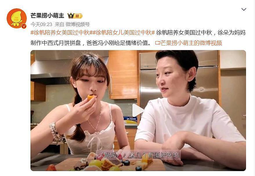 徐帆陪女儿美国过中秋,冯小刚称赞女儿拼盘:漂亮,值得发朋友圈(组图) - 2