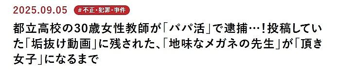 日本清纯眼镜女老师晚上惊变魔女，大叔沦猎物惨被骗700万（组图） - 1