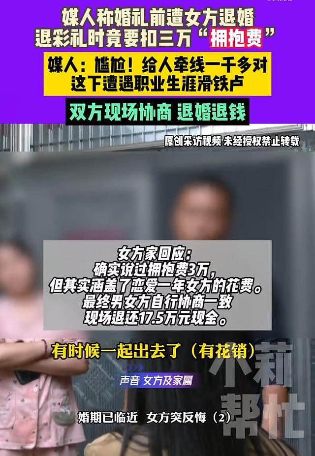 婚礼前女方突然反悔,男方:退20万彩礼时要扣3万拥抱费(组图) - 6
