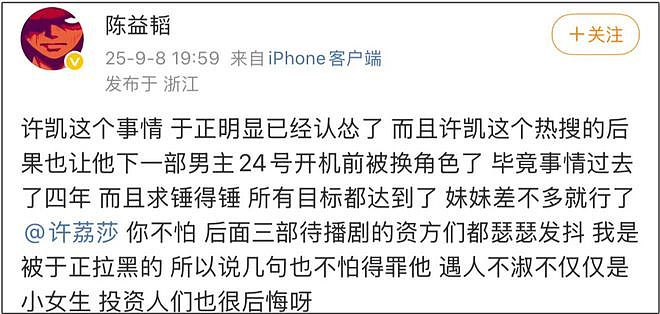 许凯复出拍戏！疑获资本力保，赌博事件不了了之，网友怒斥头铁（组图） - 10