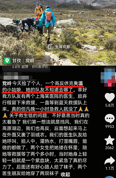 女生参加某红书“全女”登山队遇险，被姐妹丢下等死现场视频被扒太可怕（组图） - 5