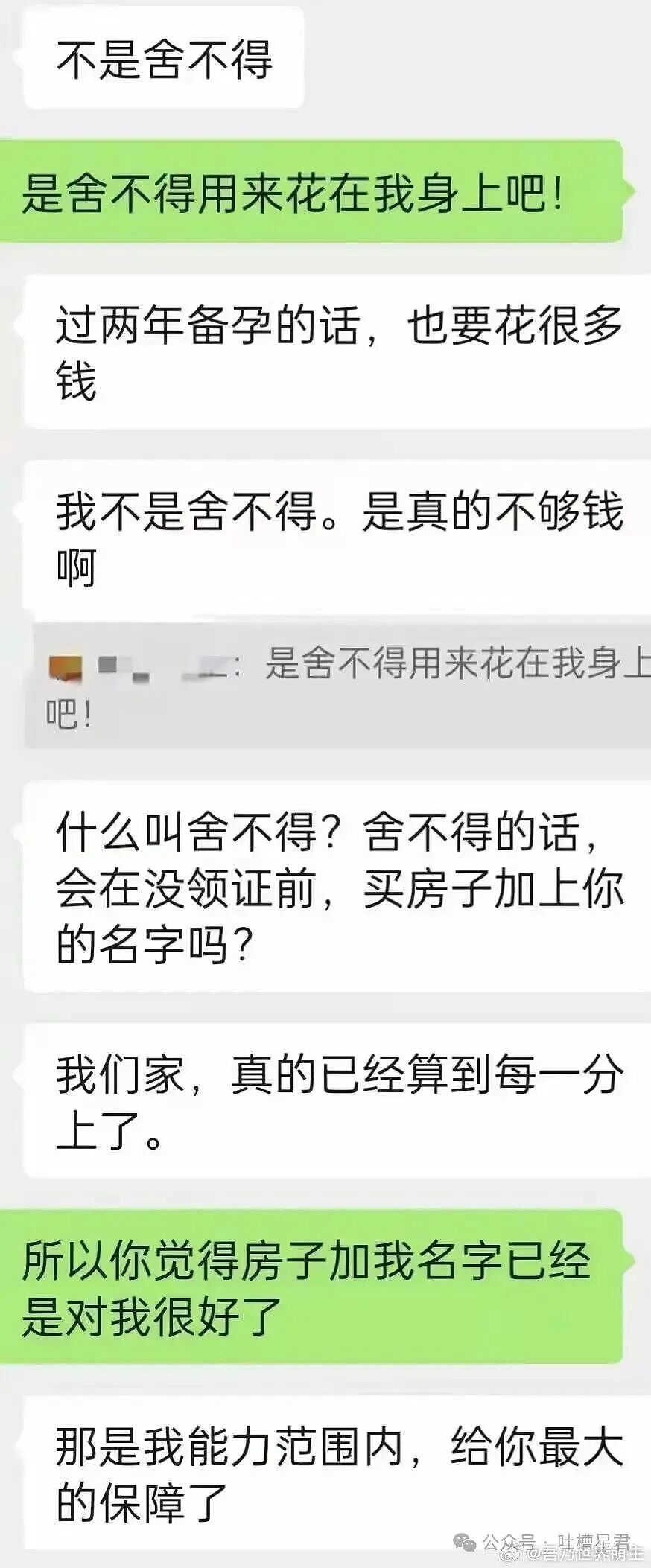 【爆笑】男朋友不想花钱办婚礼却提备孕，啊啊啊算盘珠子崩脸上了（组图） - 8