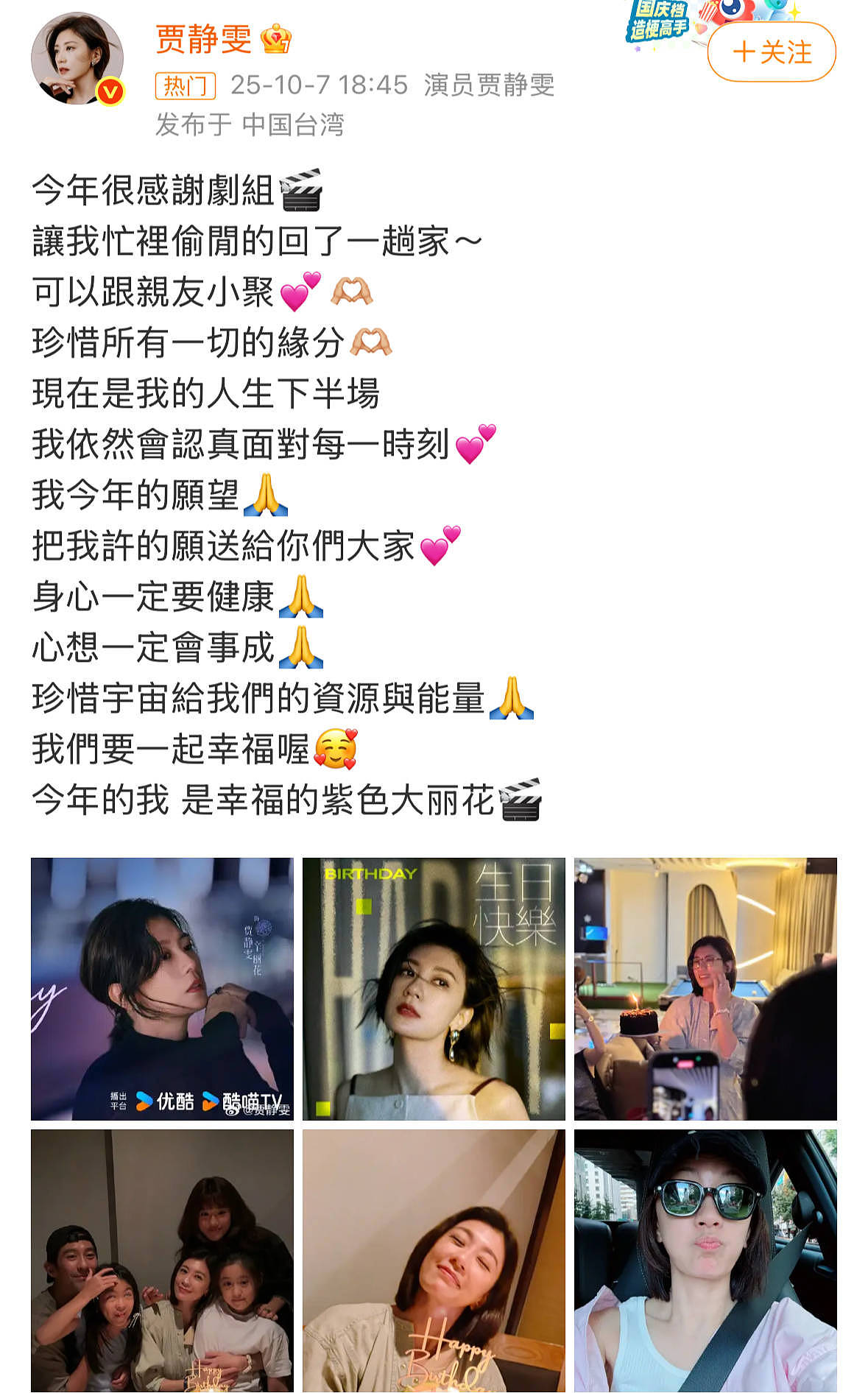 贾静雯迎51岁生日,一家五口合体庆生幸福满溢,梧桐妹戴唇钉露面(组图) - 1