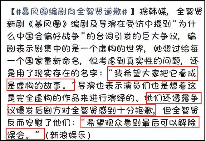 彻底不演了！《暴风圈》导演支持抵制中国游客，网友呼吁全面限韩（组图） - 11