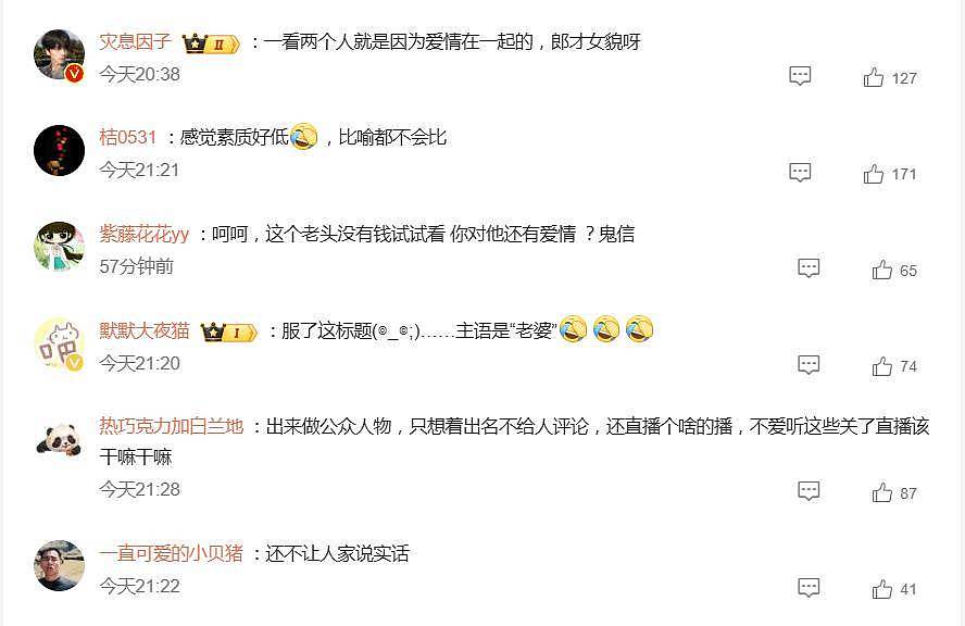 张纪中老婆回应婚姻没有爱情质疑：其实跟大家也没有什么关系（图） - 6