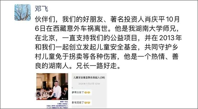 突传噩耗，知名投资人肖庆平假期遭遇车祸去世！他投资总额近1亿元，“投资年轻人，希望帮助他们成功”（组图） - 1