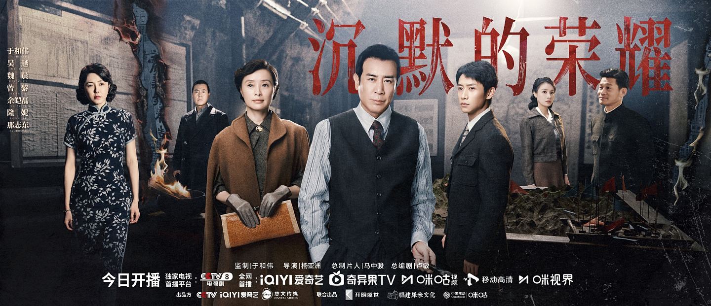 央视开播潜台谍战剧《沉默的荣耀》，为首部反映台湾隐蔽战线作品（组图） - 2