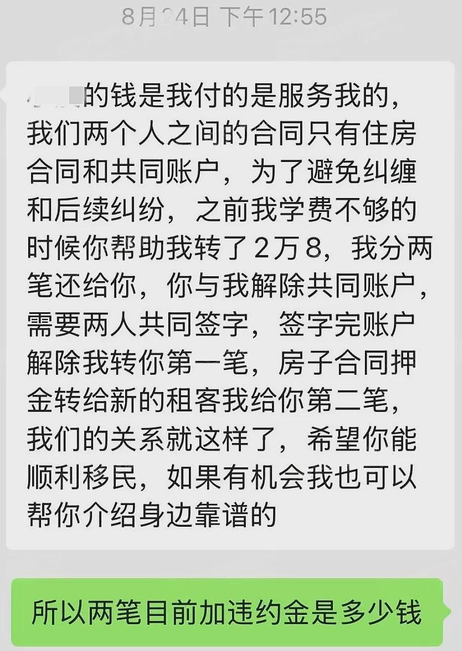 中国女生买“澳洲PR”梦碎！ 差点血亏数万澳元！ 副申请骗局牵出华人黑产， 诈骗金额恐涉上千万...（组图） - 5