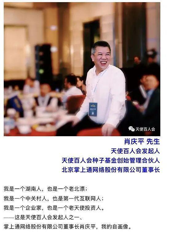 突传噩耗，知名投资人肖庆平假期遭遇车祸去世！他投资总额近1亿元，“投资年轻人，希望帮助他们成功”（组图） - 4
