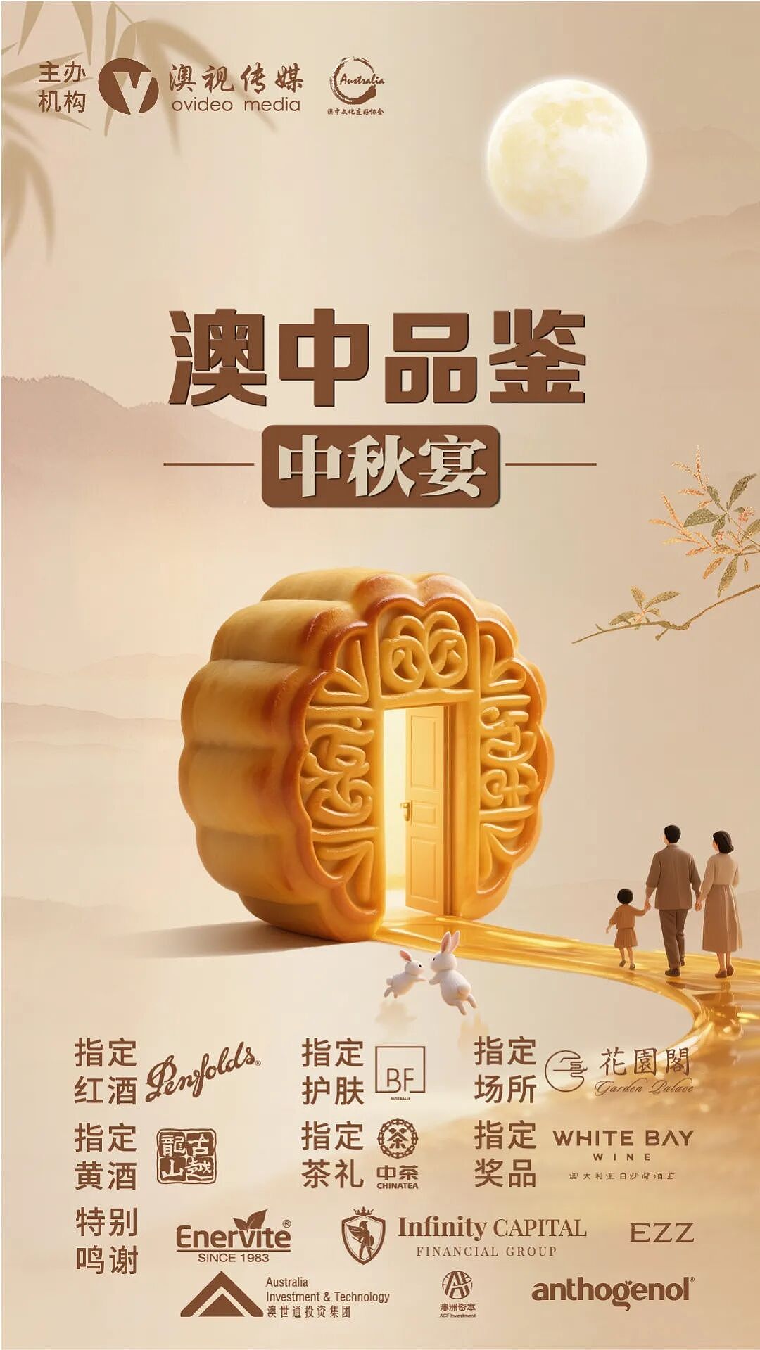 2025“澳中品鉴 中秋盛宴”在悉尼成功举办(组图) - 27